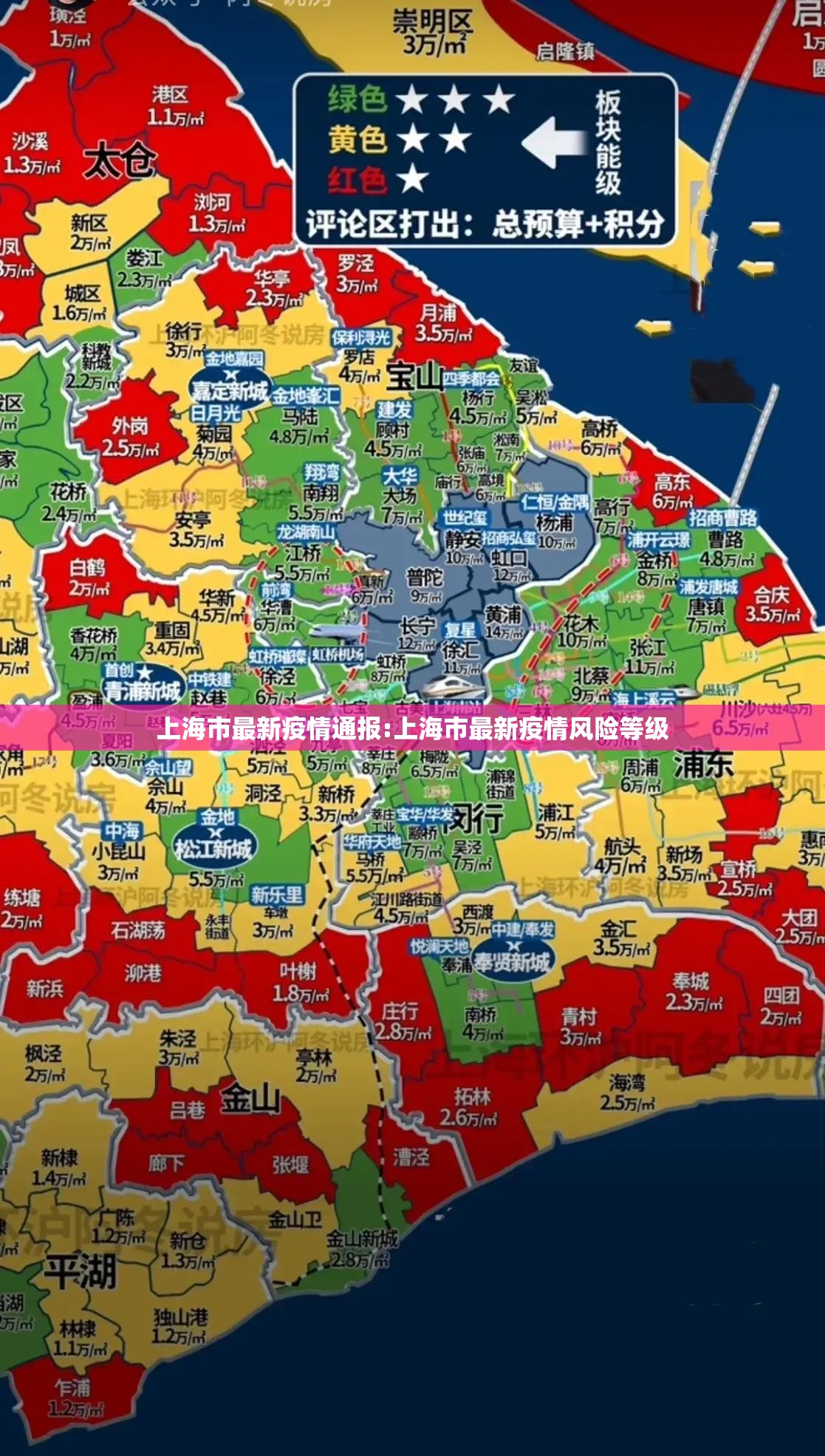 上海市最新疫情通报:上海市最新疫情风险等级