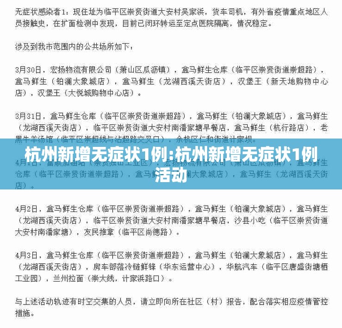 杭州新增无症状1例:杭州新增无症状1例活动