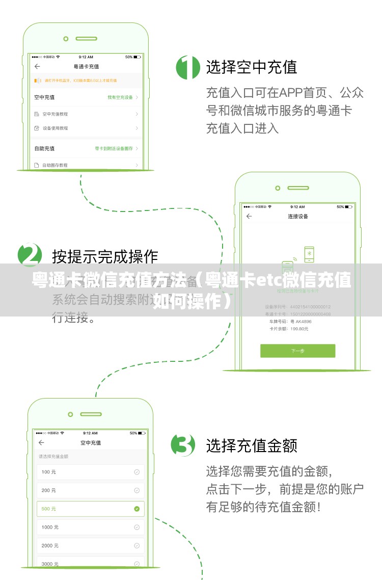 粤通卡微信充值方法（粤通卡etc微信充值如何操作）