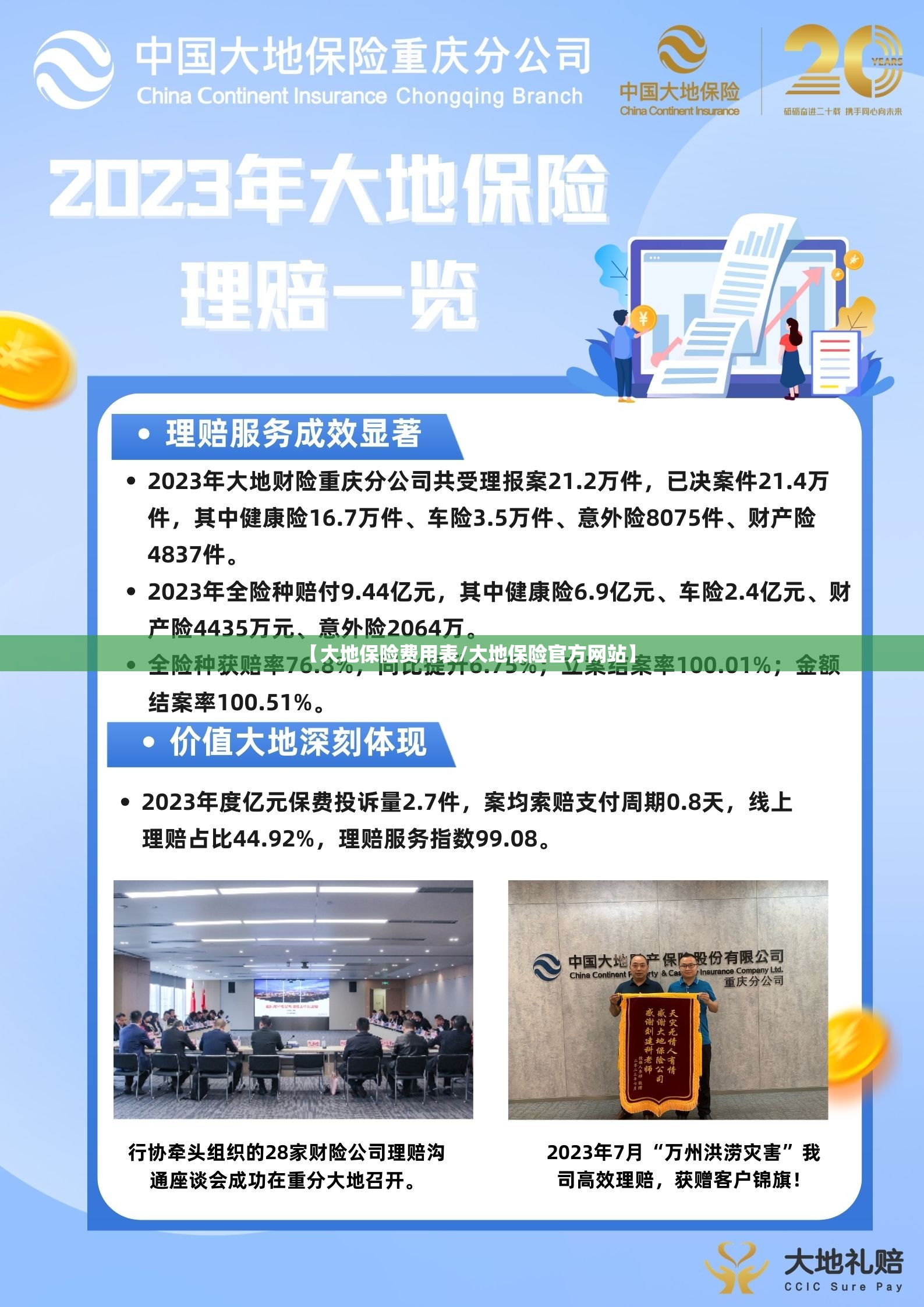 【大地保险费用表/大地保险官方网站】