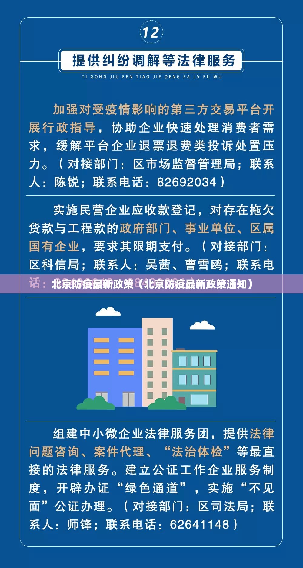 北京防疫最新政策（北京防疫最新政策通知）