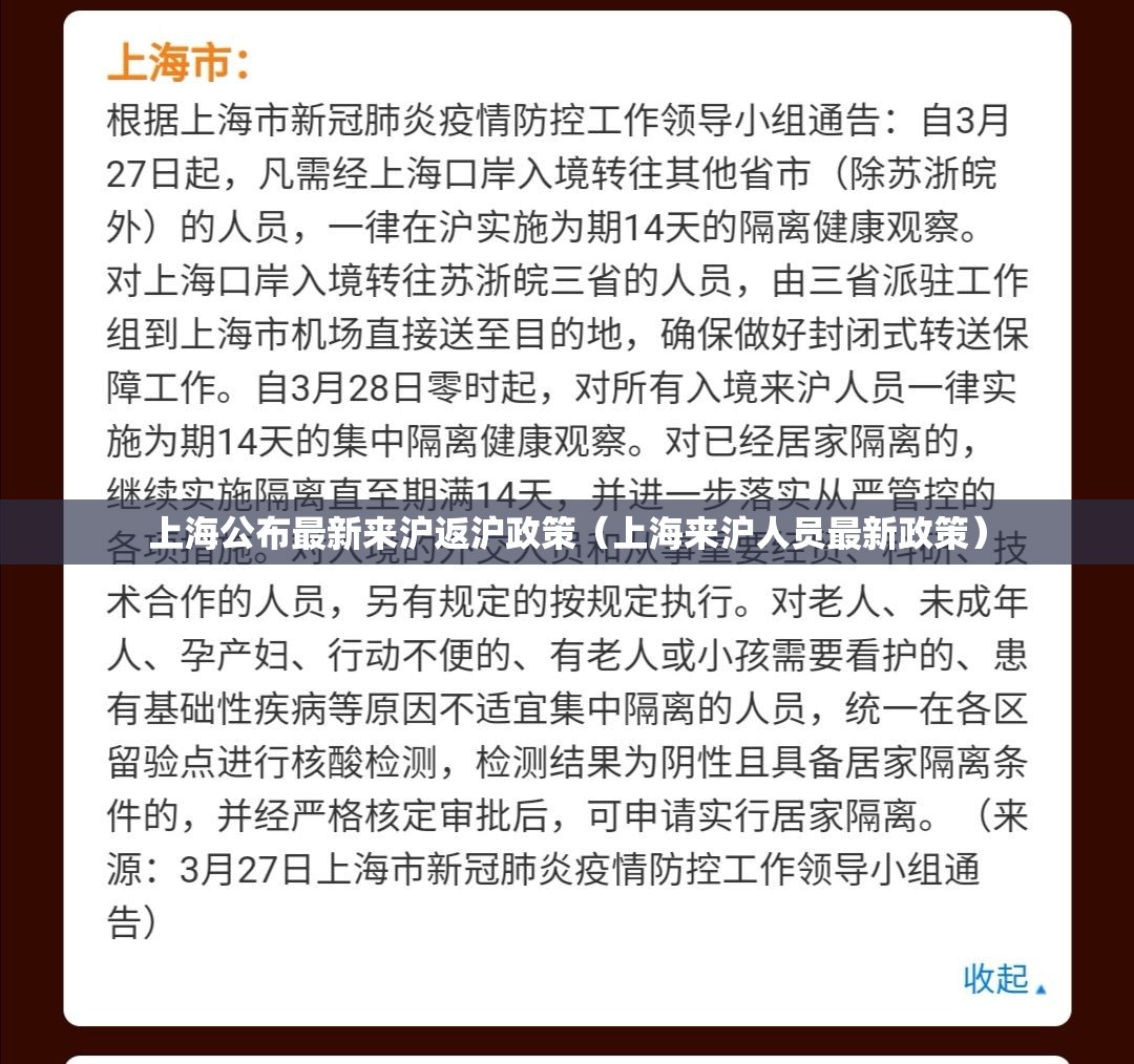 上海公布最新来沪返沪政策（上海来沪人员最新政策）