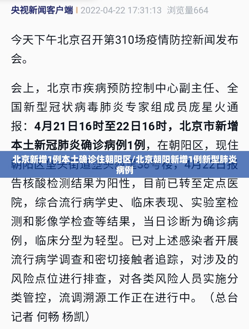 北京新增1例本土确诊住朝阳区/北京朝阳新增1例新型肺炎病例