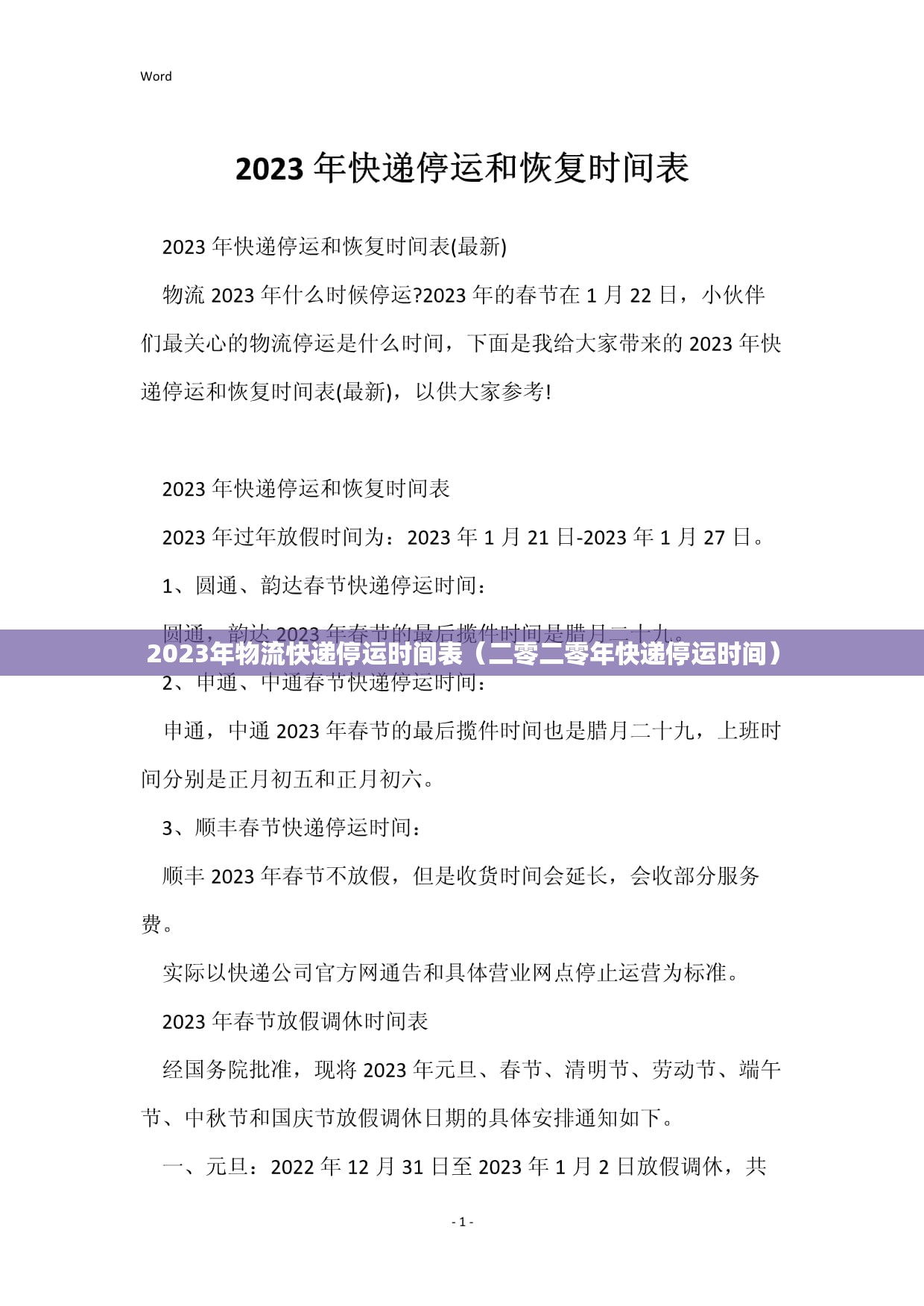 2023年物流快递停运时间表（二零二零年快递停运时间）