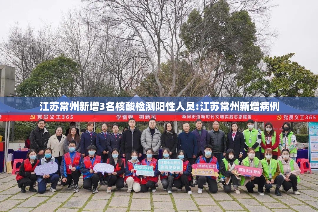 江苏常州新增3名核酸检测阳性人员:江苏常州新增病例