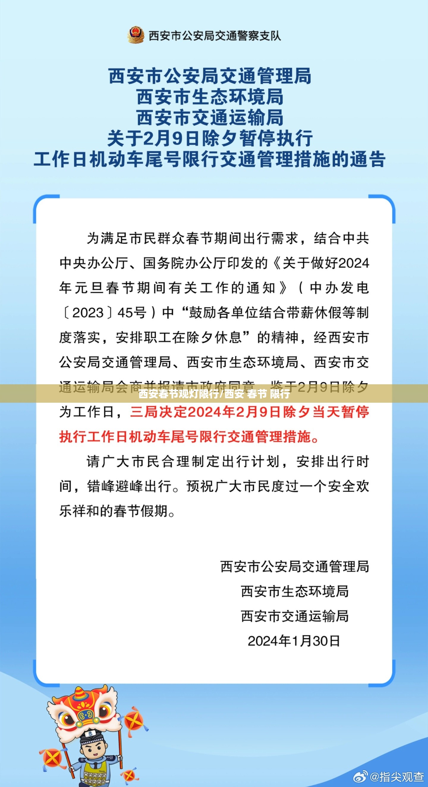 西安春节观灯限行/西安 春节 限行 西安春节观灯限行/西安 春节 限行