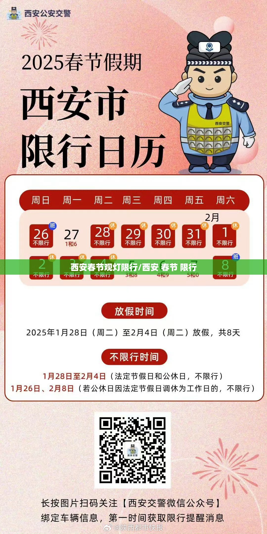 西安春节观灯限行/西安 春节 限行 西安春节观灯限行/西安 春节 限行