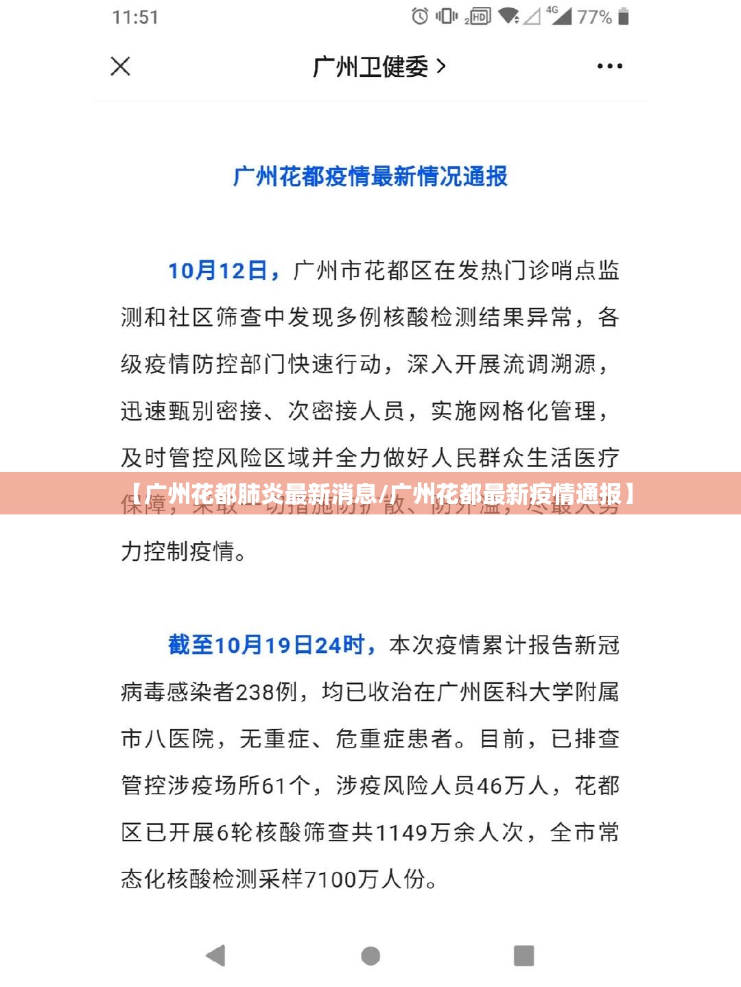 【广州花都肺炎最新消息/广州花都最新疫情通报】 【广州花都肺炎最新消息/广州花都最新疫情通报】