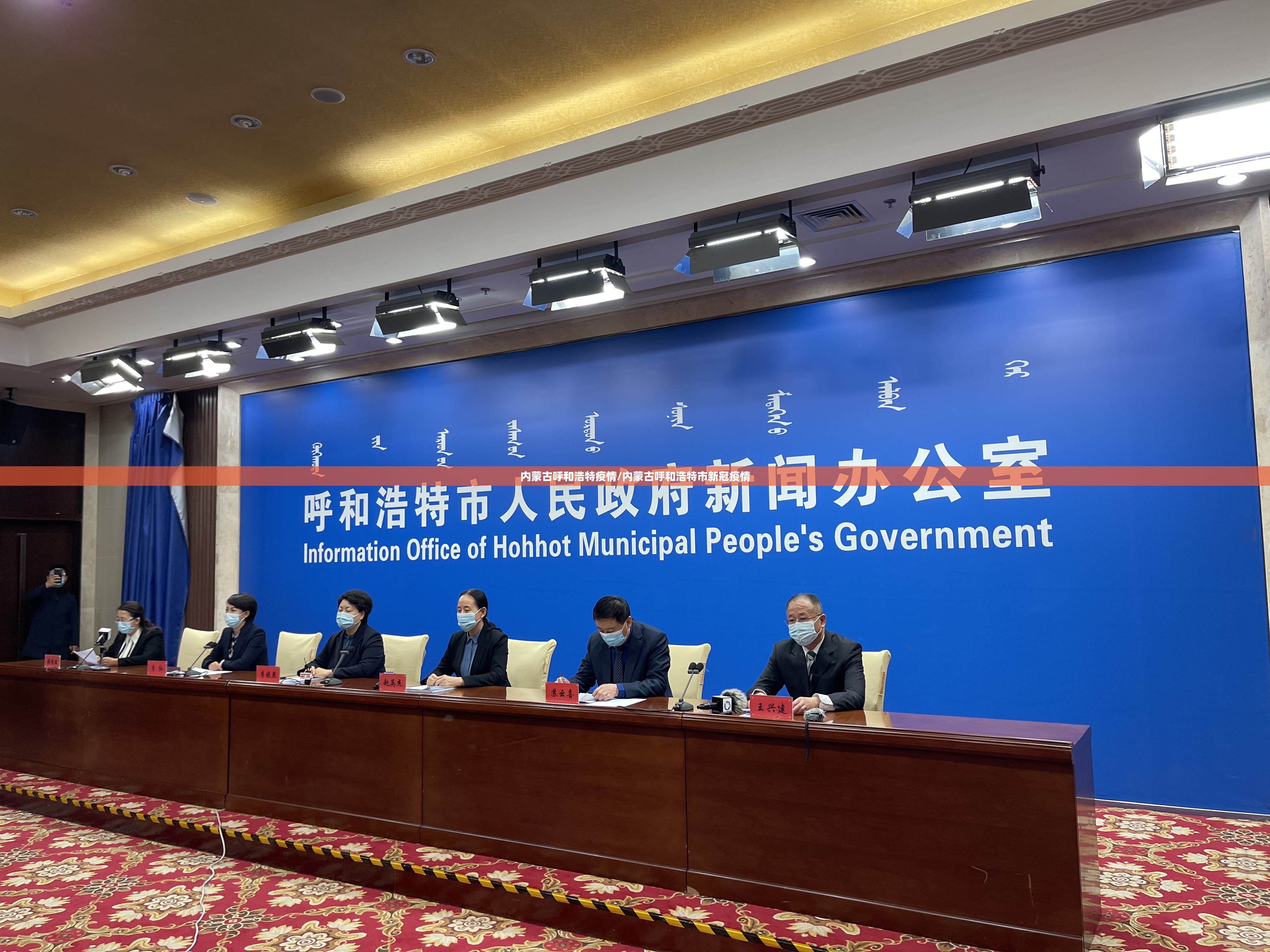 内蒙古呼和浩特疫情/内蒙古呼和浩特市新冠疫情