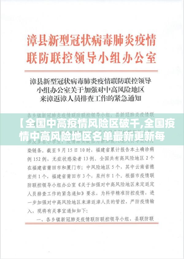 【全国中高疫情风险区破千,全国疫情中高风险地区名单最新更新每天不断更新】