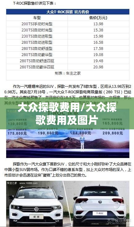 大众探歌费用/大众探歌费用及图片