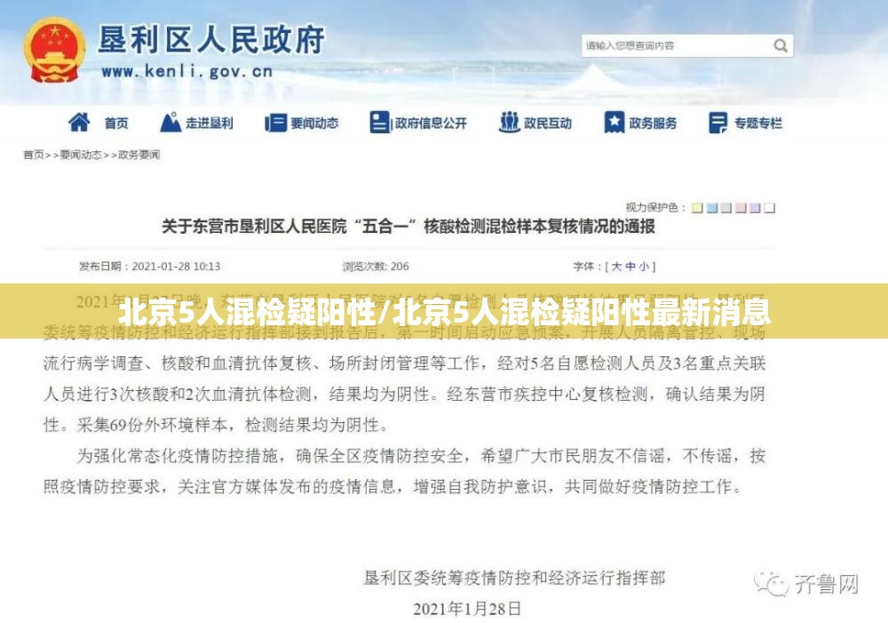 北京5人混检疑阳性/北京5人混检疑阳性最新消息