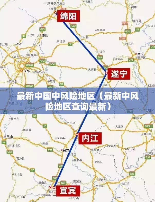 最新中国中风险地区（最新中风险地区查询最新）