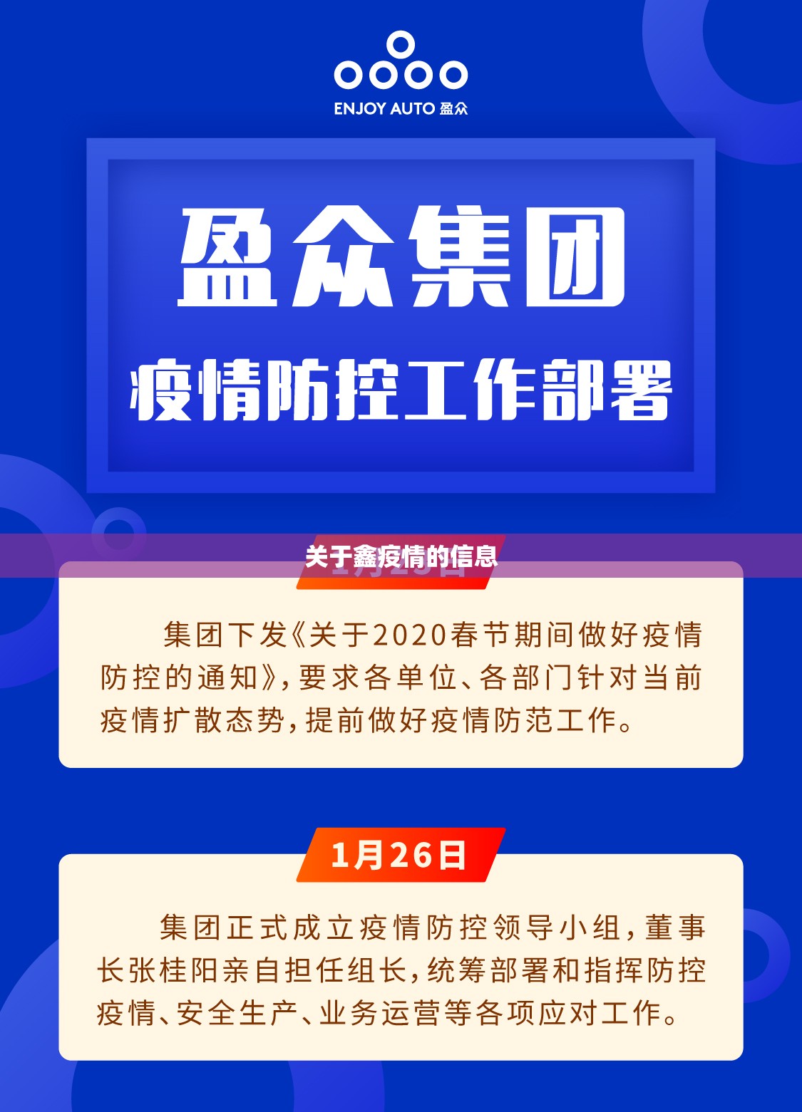 关于鑫疫情的信息