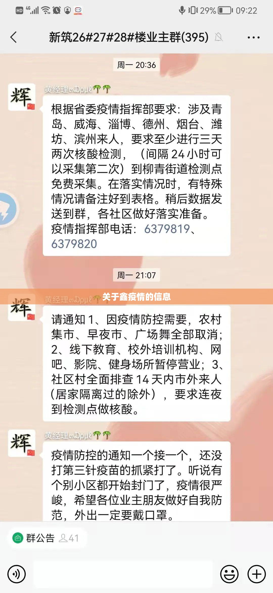 关于鑫疫情的信息