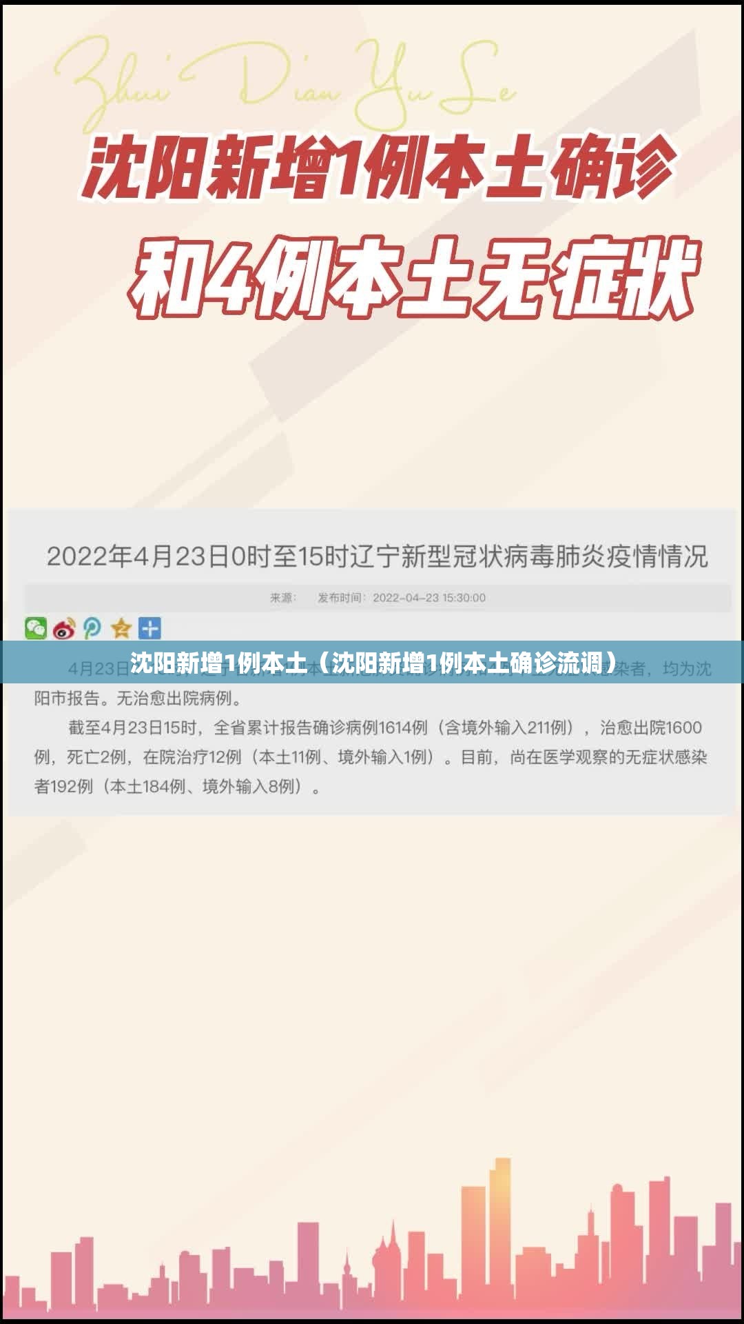沈阳新增1例本土（沈阳新增1例本土确诊流调）