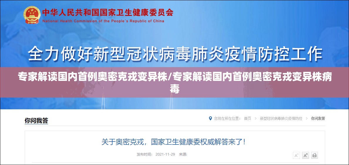专家解读国内首例奥密克戎变异株/专家解读国内首例奥密克戎变异株病毒