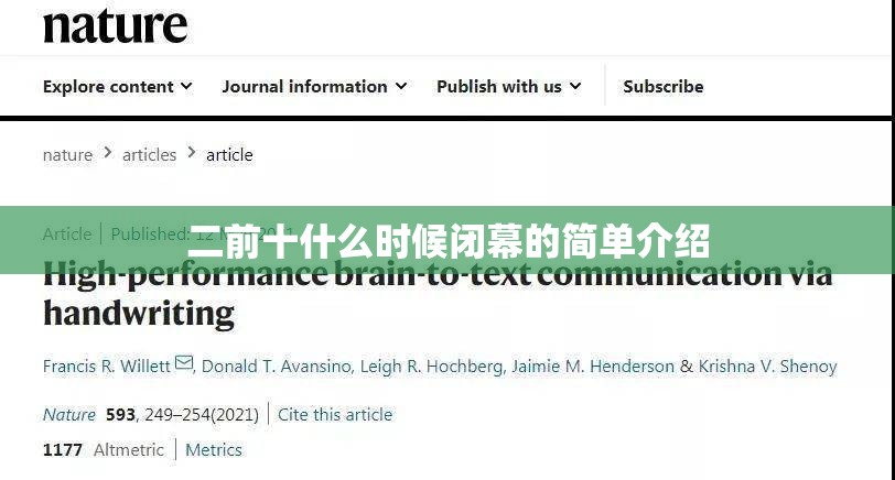 二前十什么时候闭幕的简单介绍