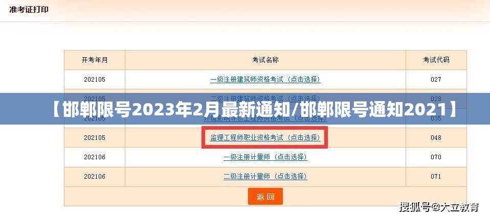 【邯郸限号2023年2月最新通知/邯郸限号通知2021】