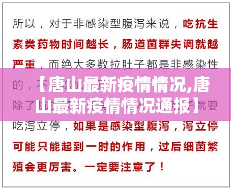 【唐山最新疫情情况,唐山最新疫情情况通报】 【唐山最新疫情情况,唐山最新疫情情况通报】