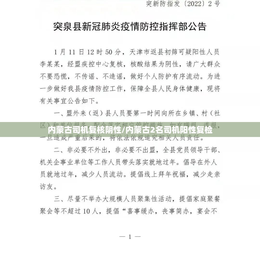 内蒙古司机复核阴性/内蒙古2名司机阳性复检