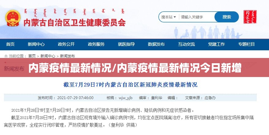 内蒙疫情最新情况/内蒙疫情最新情况今日新增