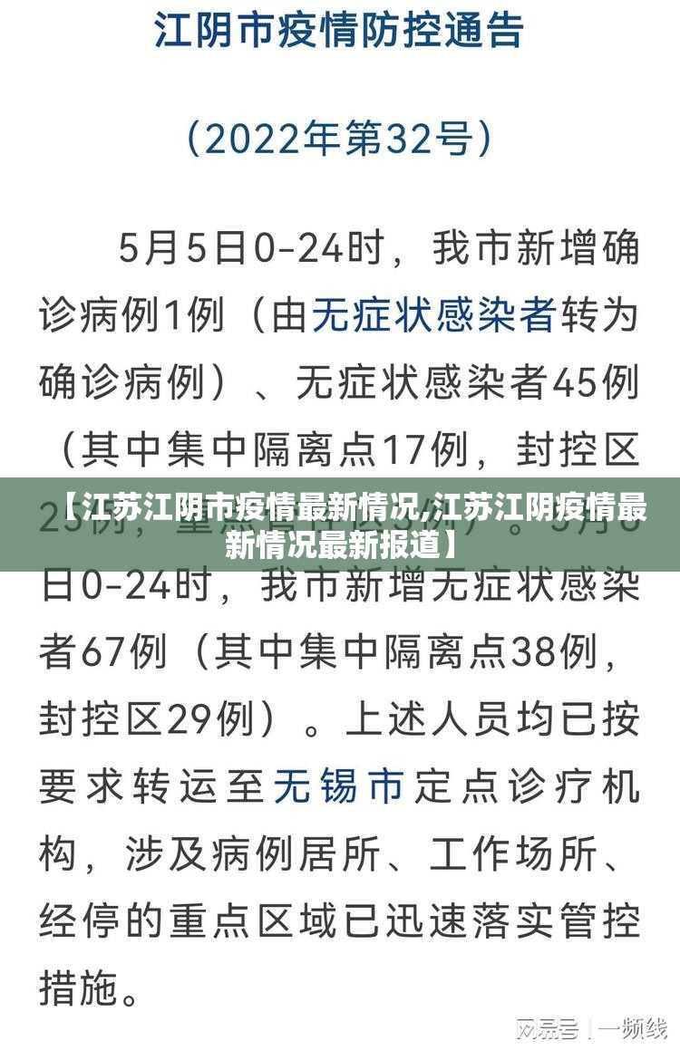 【江苏江阴市疫情最新情况,江苏江阴疫情最新情况最新报道】