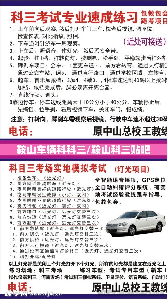 鞍山车辆科科三/鞍山科三贴吧