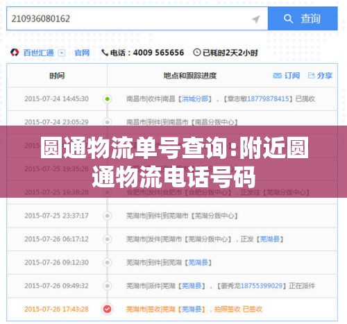 圆通物流单号查询:附近圆通物流电话号码
