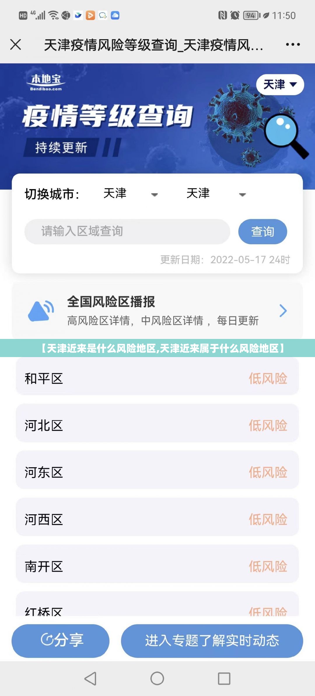 【天津近来是什么风险地区,天津近来属于什么风险地区】 【天津近来是什么风险地区,天津近来属于什么风险地区】