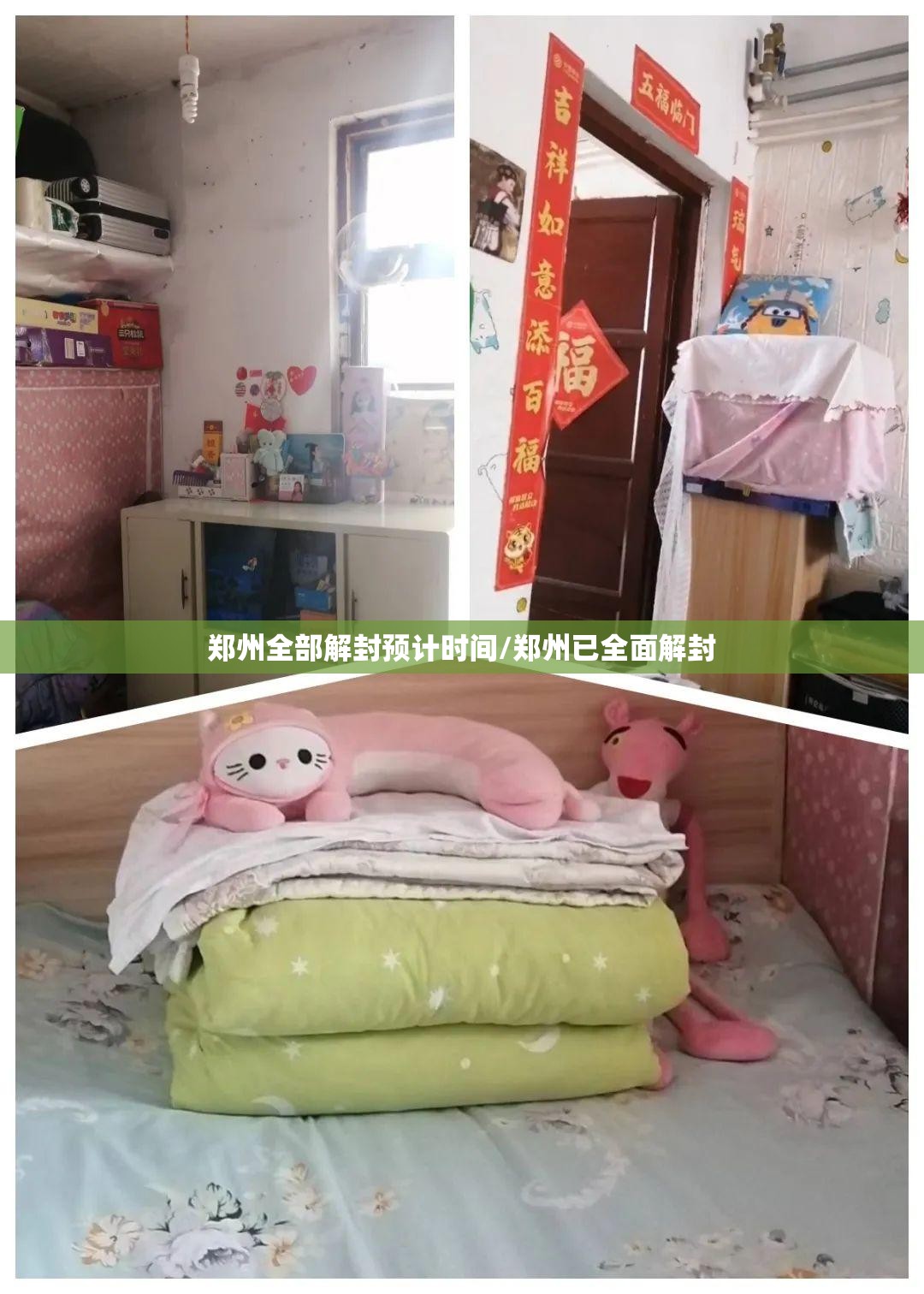 郑州全部解封预计时间/郑州已全面解封 郑州全部解封预计时间/郑州已全面解封