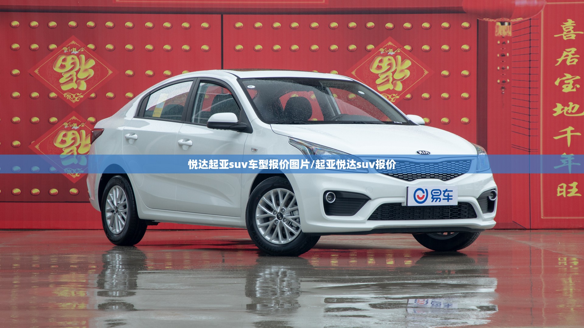 悦达起亚suv车型报价图片/起亚悦达suv报价