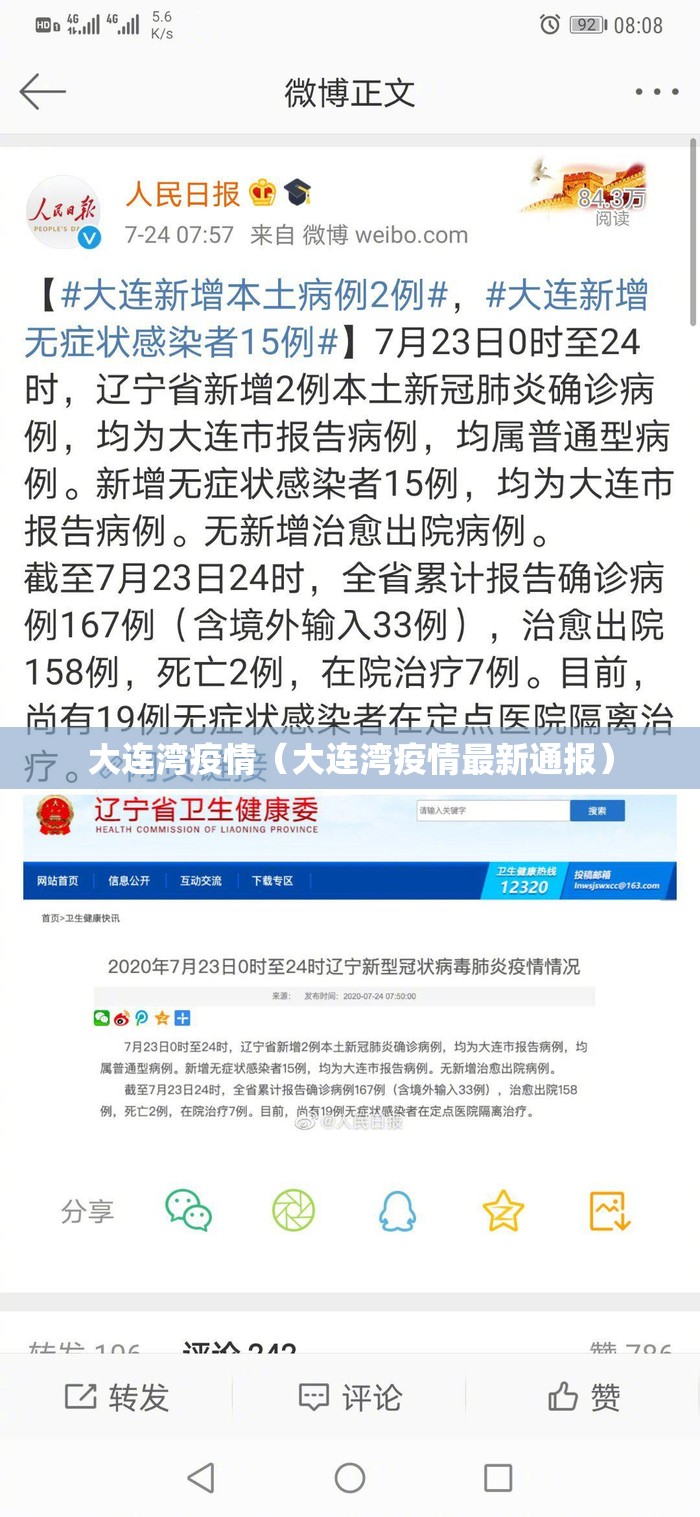 大连湾疫情（大连湾疫情最新通报）
