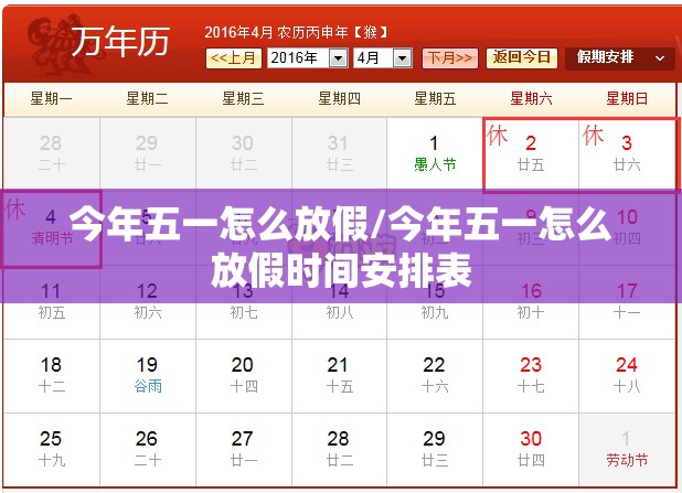 今年五一怎么放假/今年五一怎么放假时间安排表
