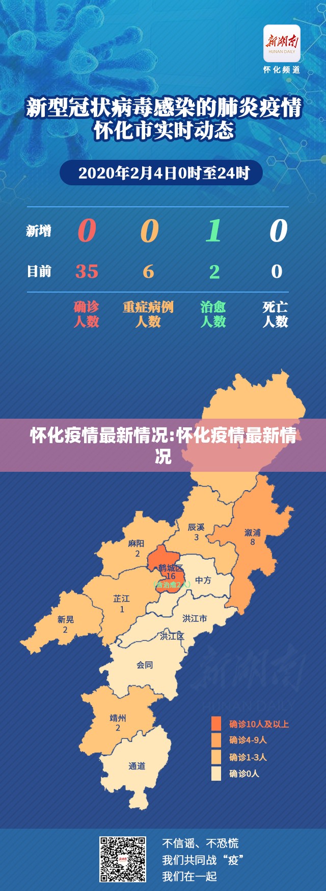 怀化疫情最新情况:怀化疫情最新情况
