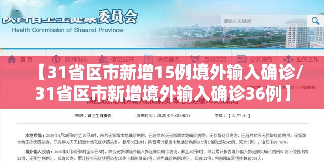 【31省区市新增15例境外输入确诊/31省区市新增境外输入确诊36例】 【31省区市新增15例境外输入确诊/31省区市新增境外输入确诊36例】