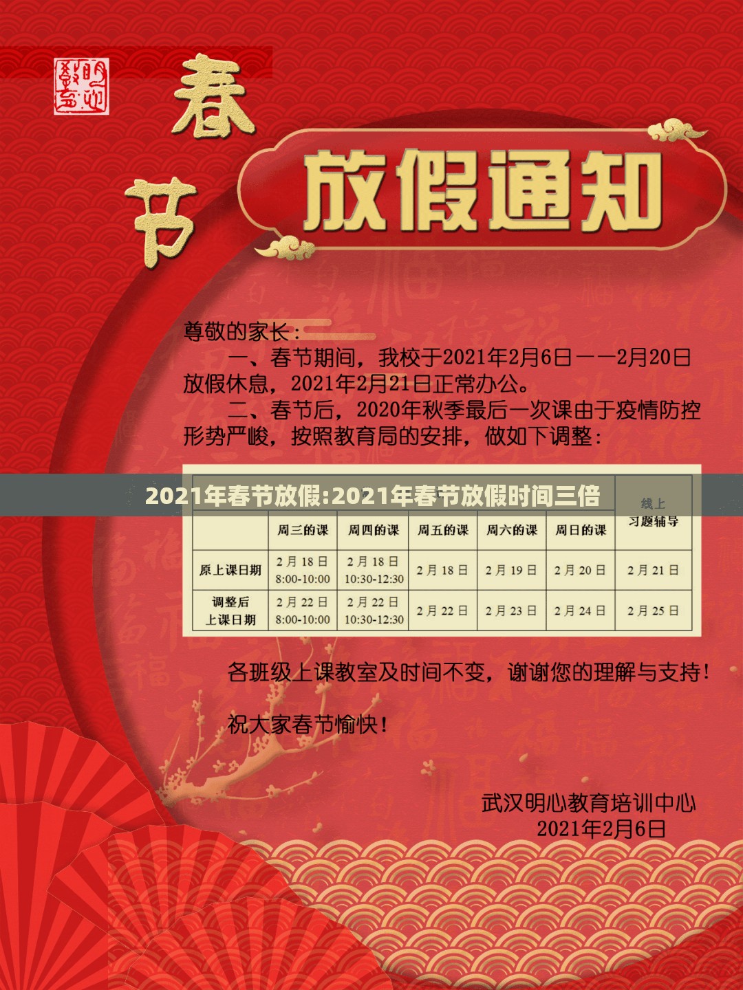 2021年春节放假:2021年春节放假时间三倍