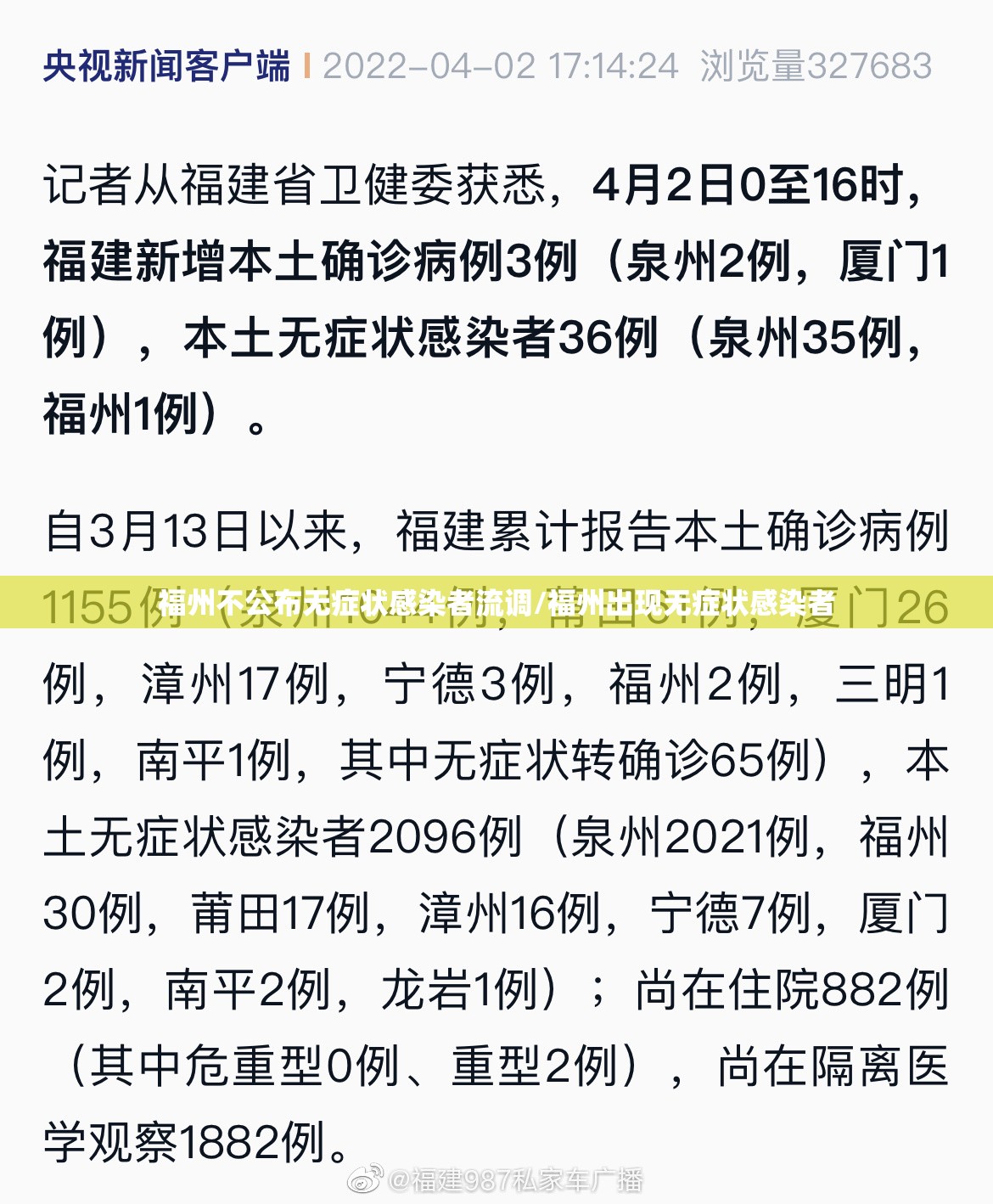 福州不公布无症状感染者流调/福州出现无症状感染者