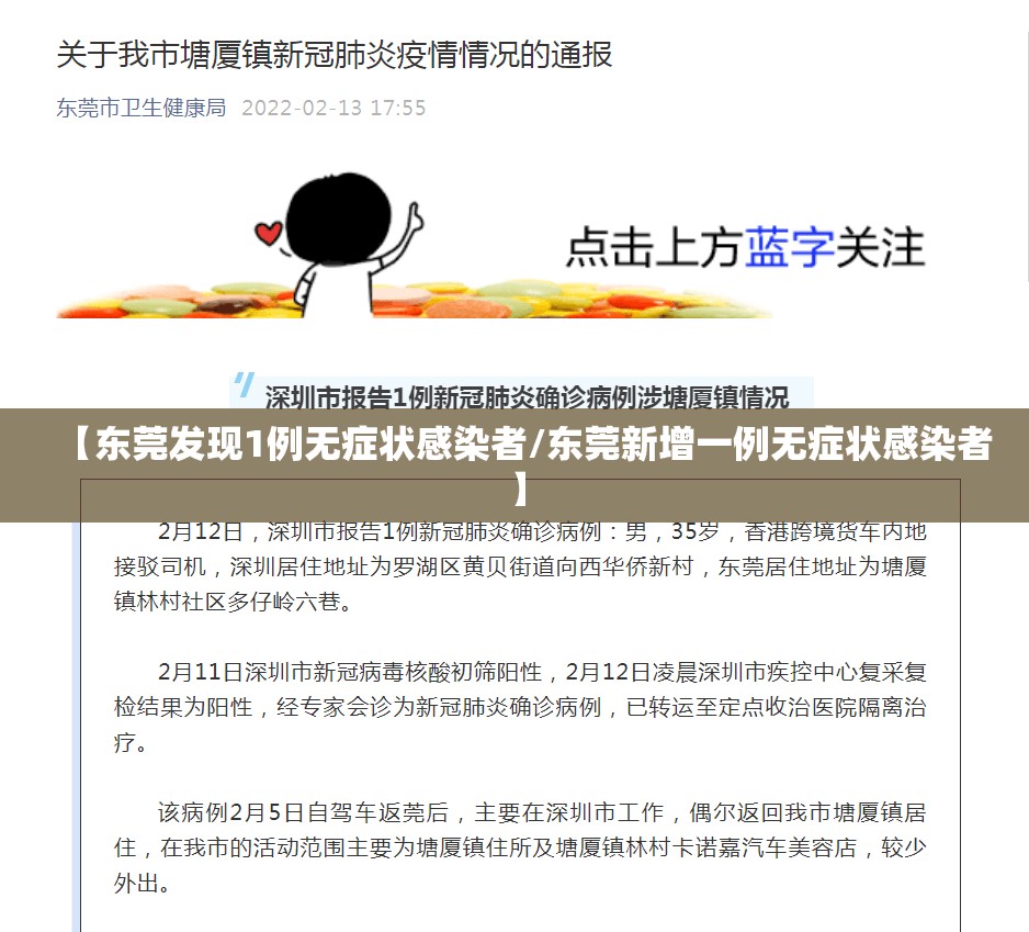 【东莞发现1例无症状感染者/东莞新增一例无症状感染者】 【东莞发现1例无症状感染者/东莞新增一例无症状感染者】