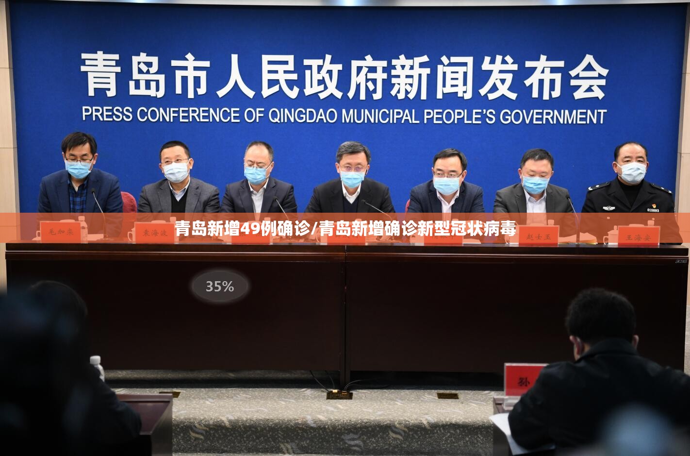 青岛新增49例确诊/青岛新增确诊新型冠状病毒