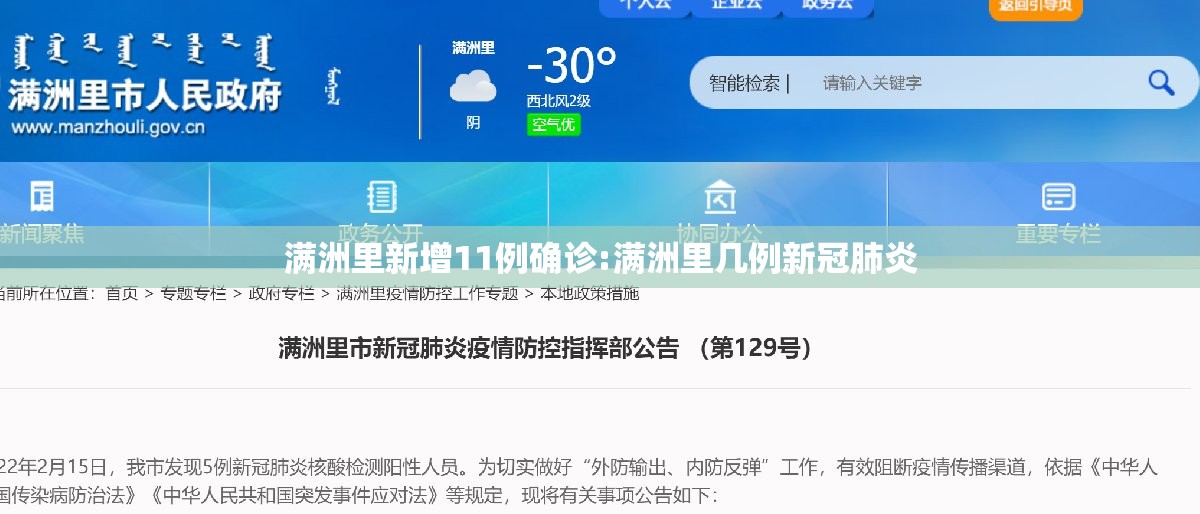 满洲里新增11例确诊:满洲里几例新冠肺炎