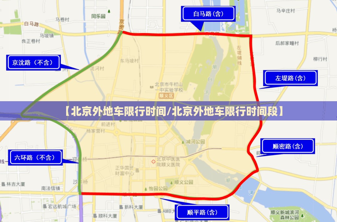 【北京外地车限行时间/北京外地车限行时间段】