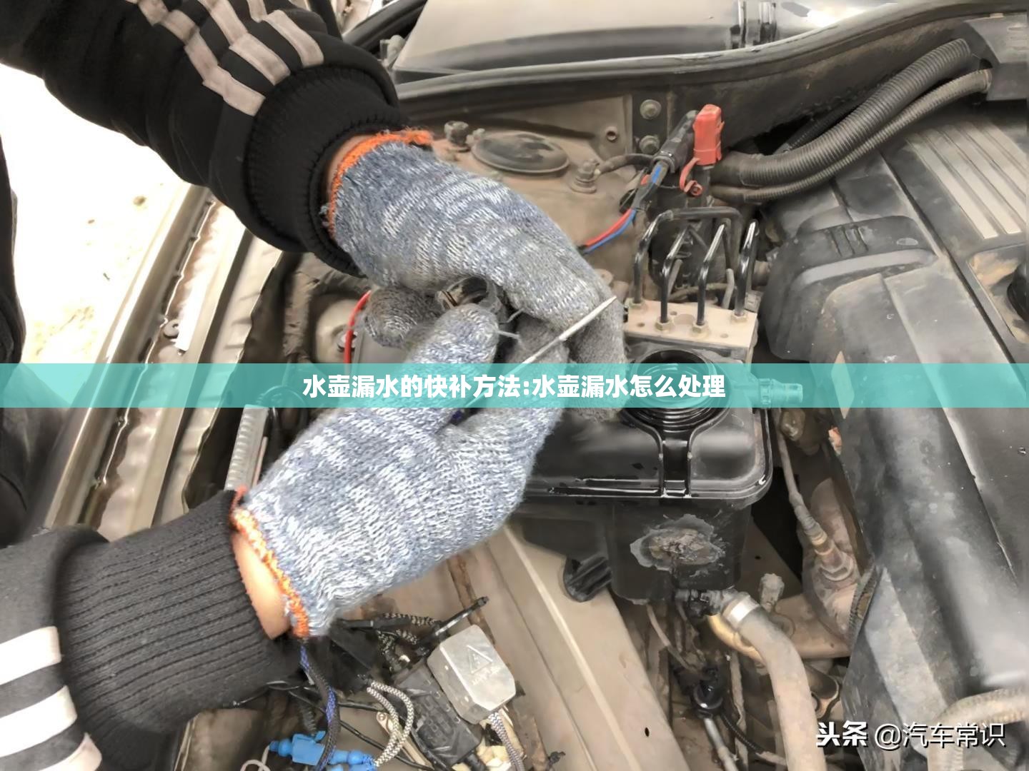 水壶漏水的快补方法:水壶漏水怎么处理