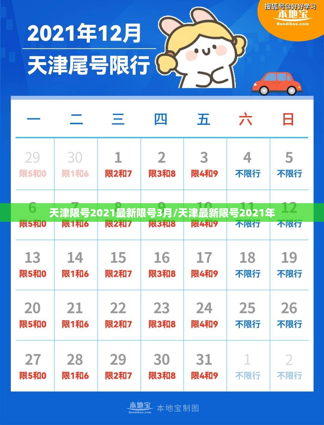 天津限号2021最新限号3月/天津最新限号2021年 天津限号2021最新限号3月/天津最新限号2021年