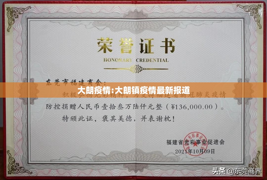 大朗疫情:大朗镇疫情最新报道