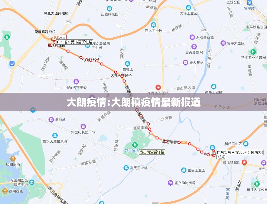大朗疫情:大朗镇疫情最新报道