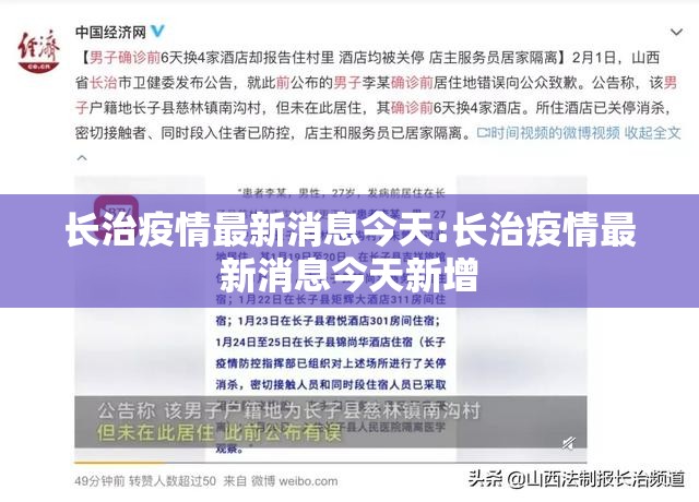长治疫情最新消息今天:长治疫情最新消息今天新增 长治疫情最新消息今天:长治疫情最新消息今天新增