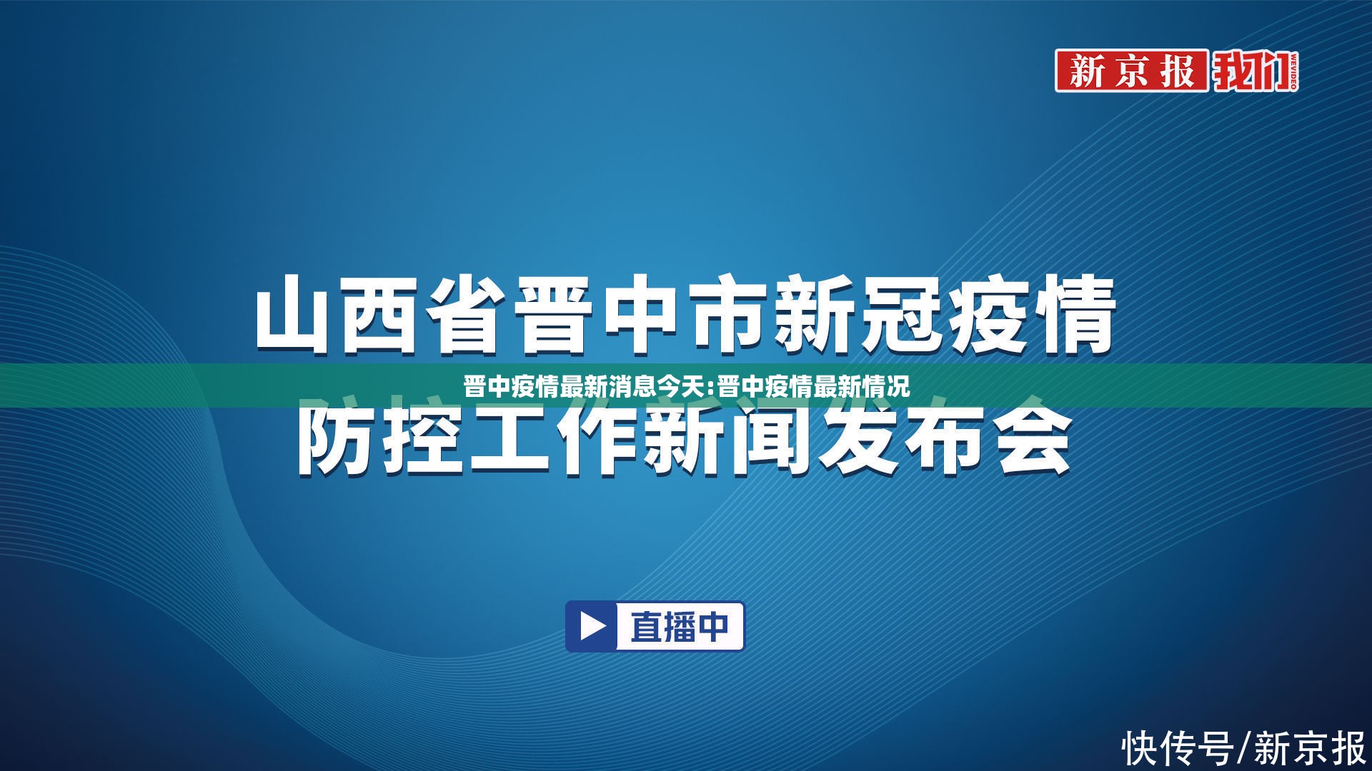 晋中疫情最新消息今天:晋中疫情最新情况 晋中疫情最新消息今天:晋中疫情最新情况