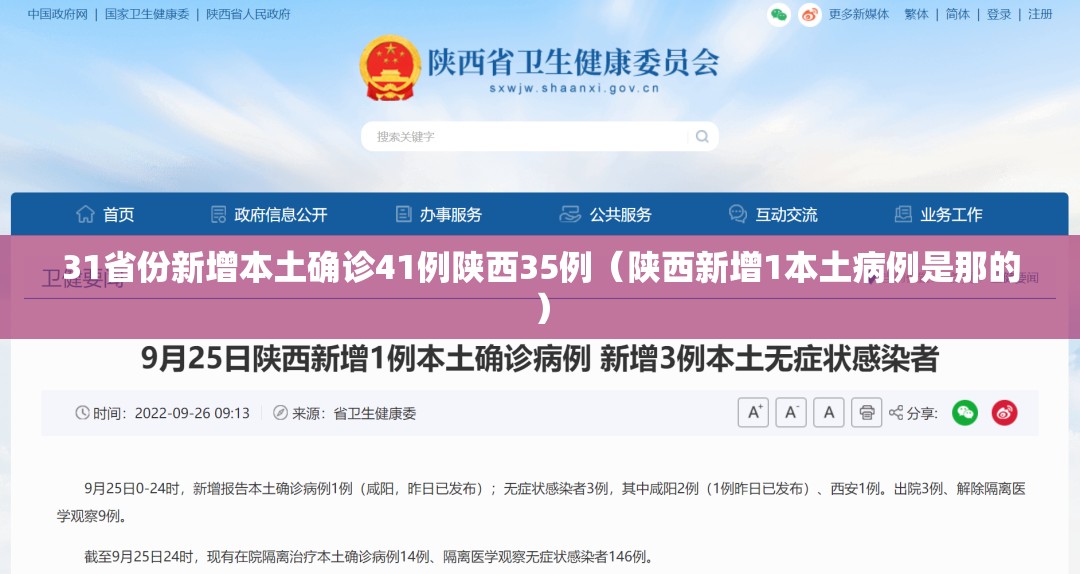 31省份新增本土确诊41例陕西35例(陕西新增1本土病例是那的) 31省份新增本土确诊41例陕西35例(陕西新增1本土病例是那的)
