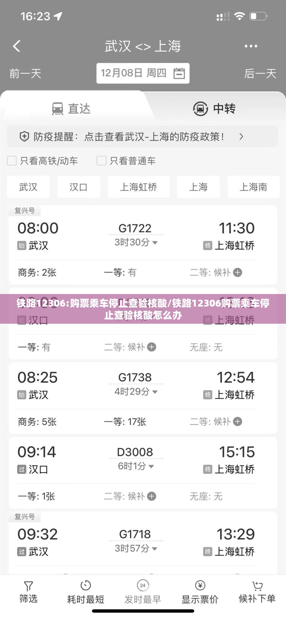 铁路12306:购票乘车停止查验核酸/铁路12306购票乘车停止查验核酸怎么办